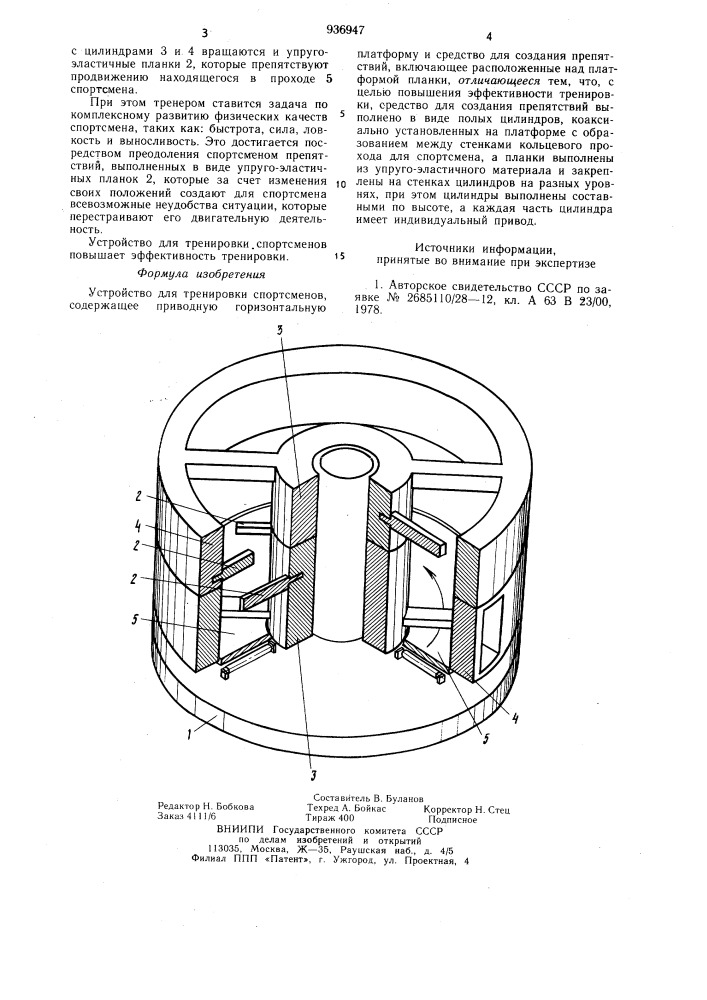 Устройство для тренировки спортсменов (патент 936947)