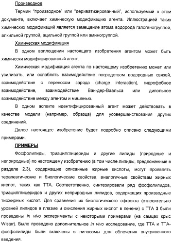 Серосодержащие фосфолипидные производные, содержащая их фармацевтическая композиция, их применение для лечения заболеваний и способ их получения (патент 2331649)