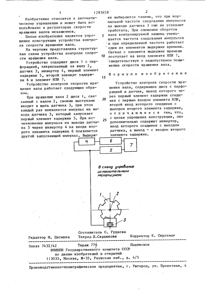 Устройство контроля скорости вращения вала (патент 1283658)