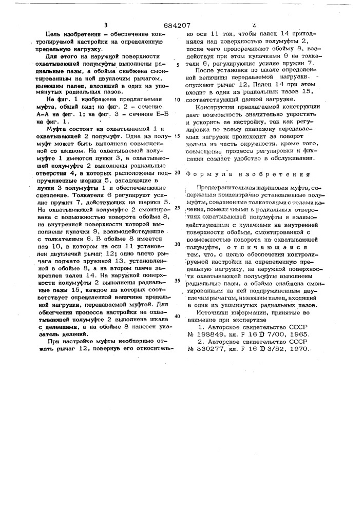 Предохранительная шариковая муфта (патент 684207)