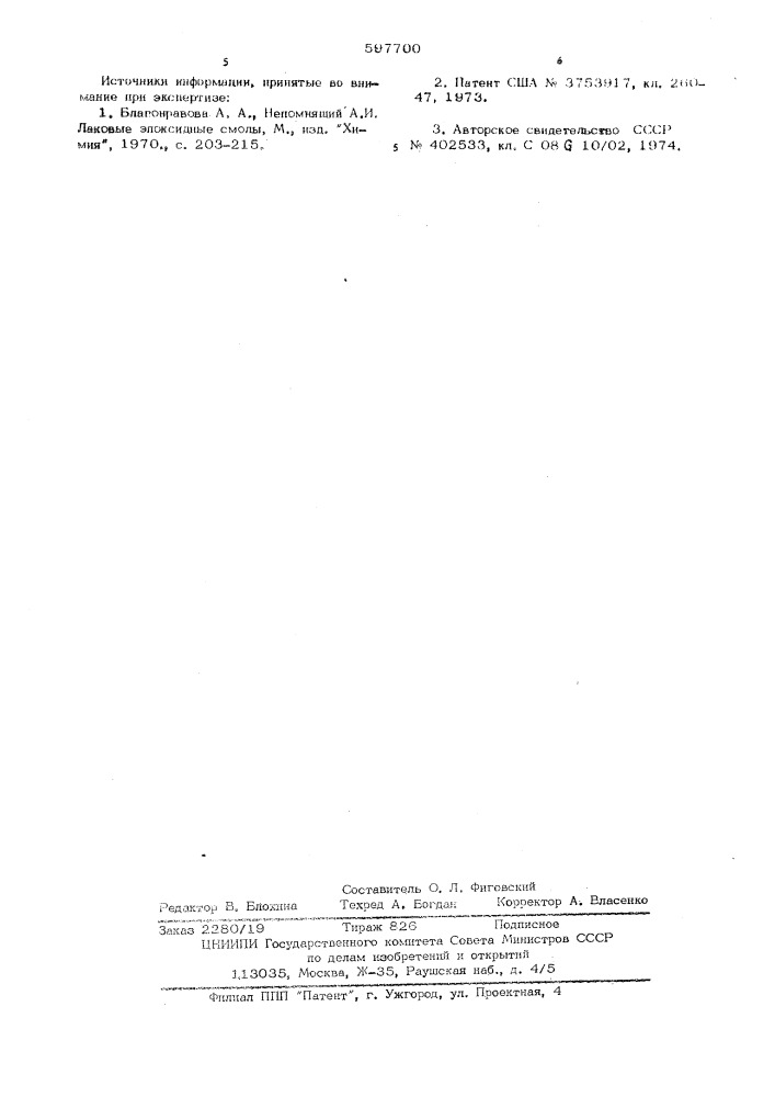 Порошкообразная композиция для покрытий (патент 597700)