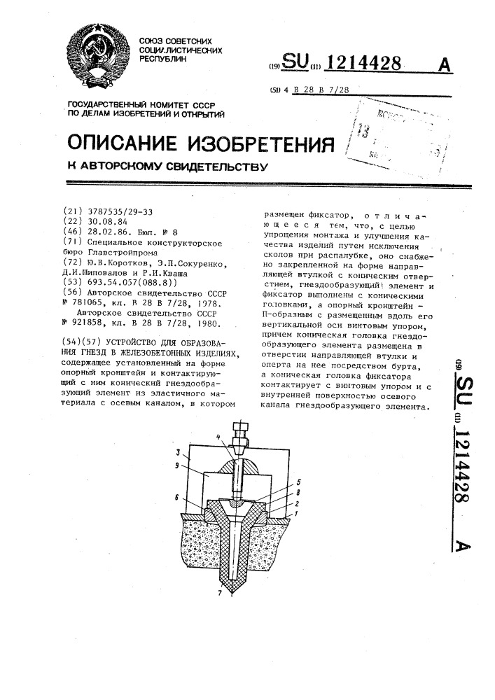 Устройство для образования гнезд в железобетонных изделиях (патент 1214428)