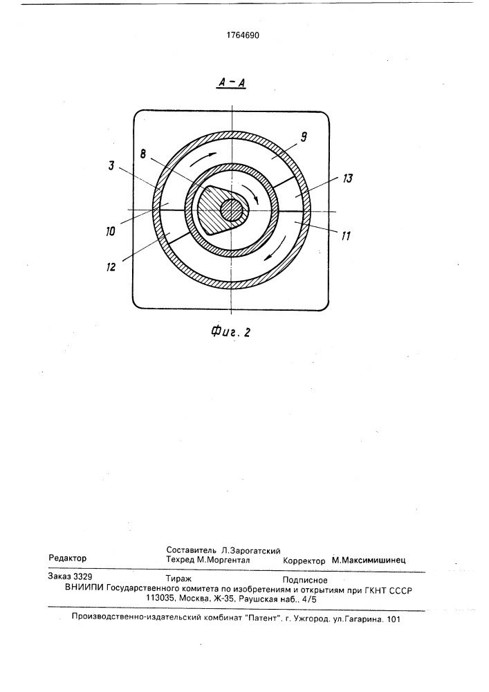 Конусная инерционная дробилка (патент 1764690)