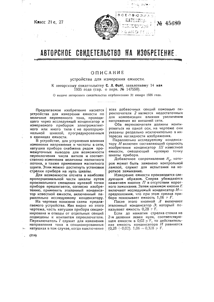 Устройство для измерения емкости (патент 45680)