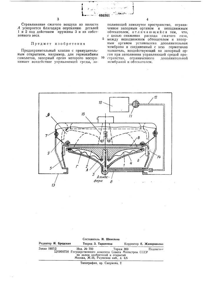 Предохранительный клапан (патент 466361)