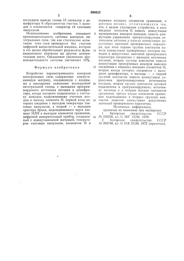 Устройство параметрического контроля интегральных схем (патент 694822)