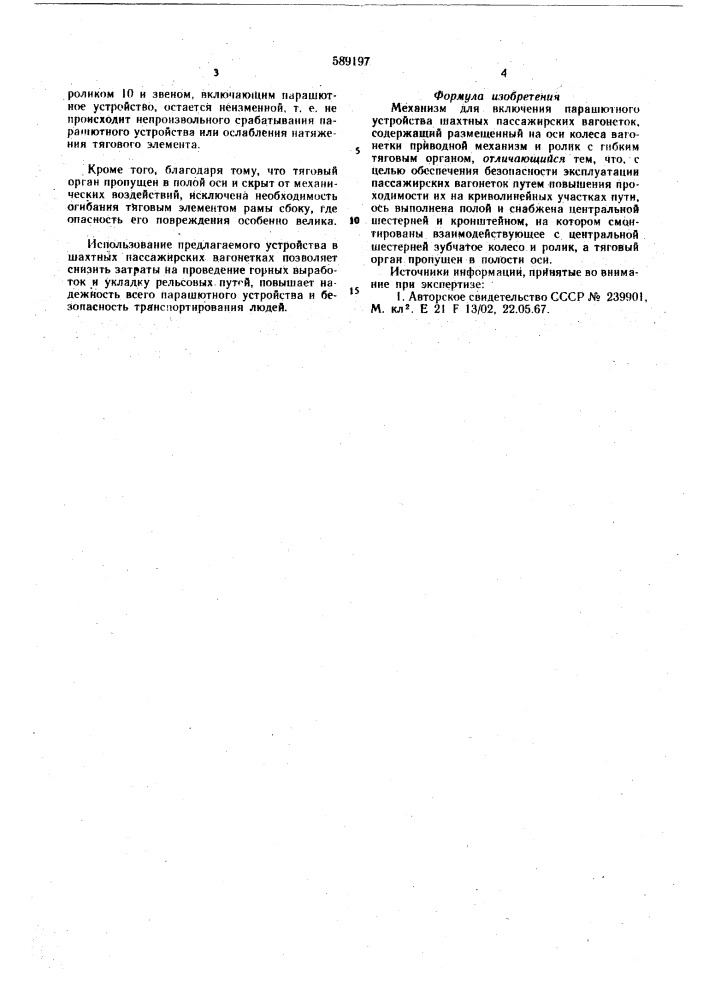 Механизм для включения парашютного устройства шахтных пассажирских вагонеток (патент 589197)