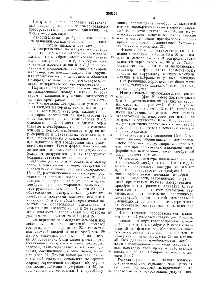 Измерительный преобразователь разности давлений (патент 506224)