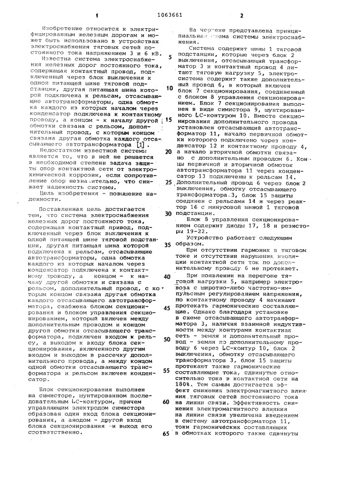 Система электроснабжения железных дорог постоянного тока (патент 1063661)