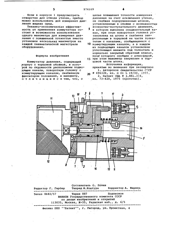 Коммутатор давления (патент 974169)