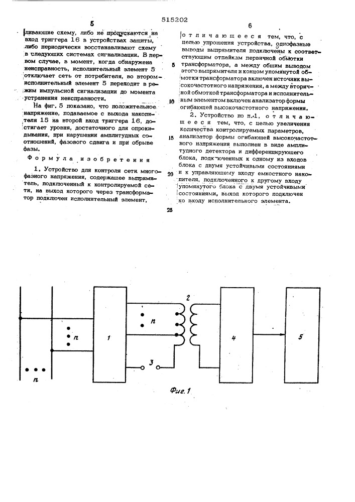 Устройство для контроля сети многофазного напряжения (патент 515202)