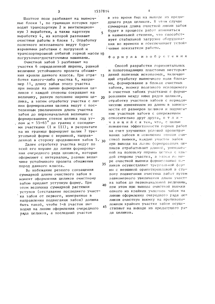 Способ разработки горизонтальных и пологопадающих пластовых месторождений полезных ископаемых (патент 1537814)