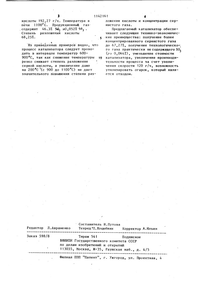 Катализатор для термолиза серной кислоты (патент 1142161)