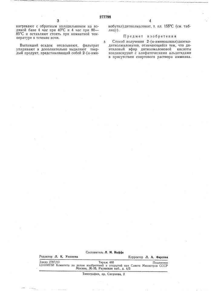 Патент ссср  277798 (патент 277798)