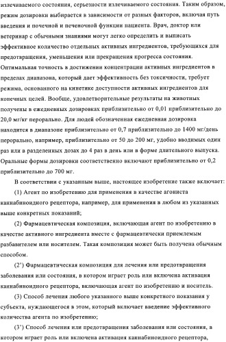 Производные хиназолинона и их применение в качестве агонистов каннабиноидного (св) рецептора (патент 2374235)