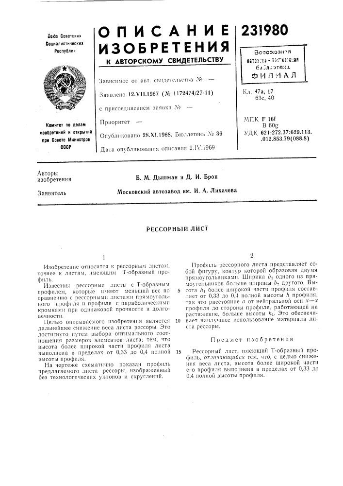 Ессорный лист (патент 231980)