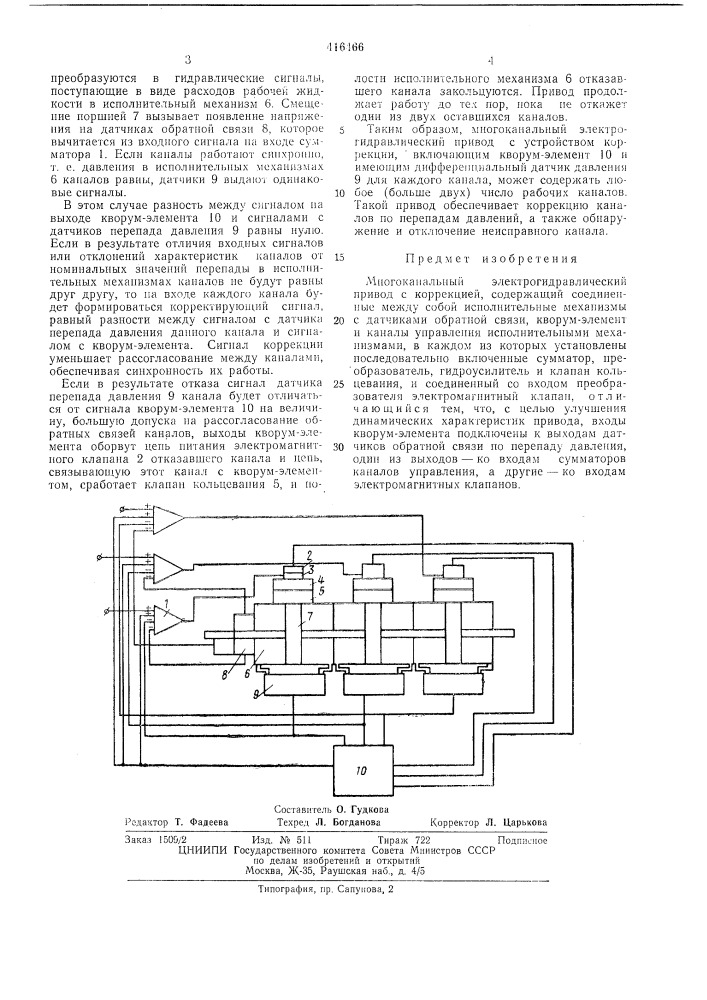 Патент ссср  416466 (патент 416466)