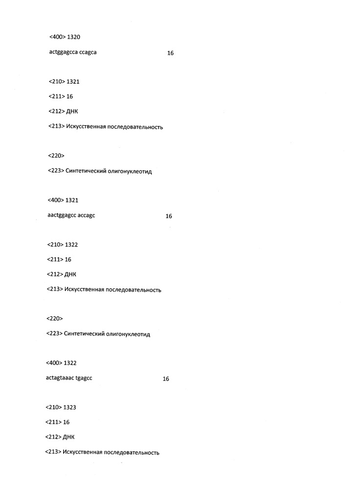 Модулирование экспрессии вируса гепатита b (hbv) (патент 2667524)