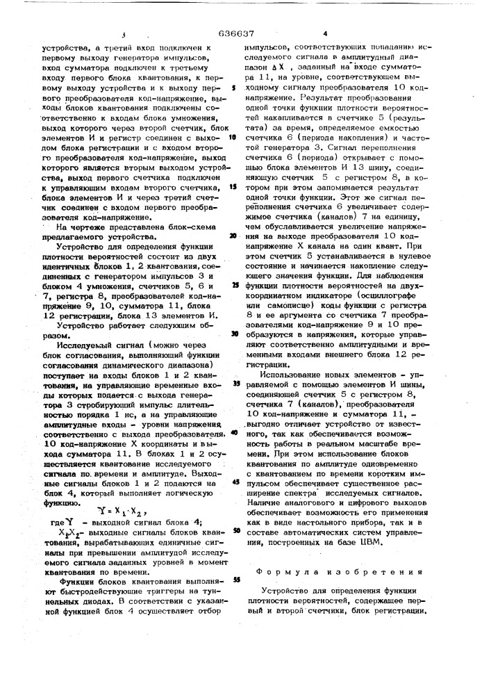 Устройство для определения функции плотности вероятностей (патент 636637)