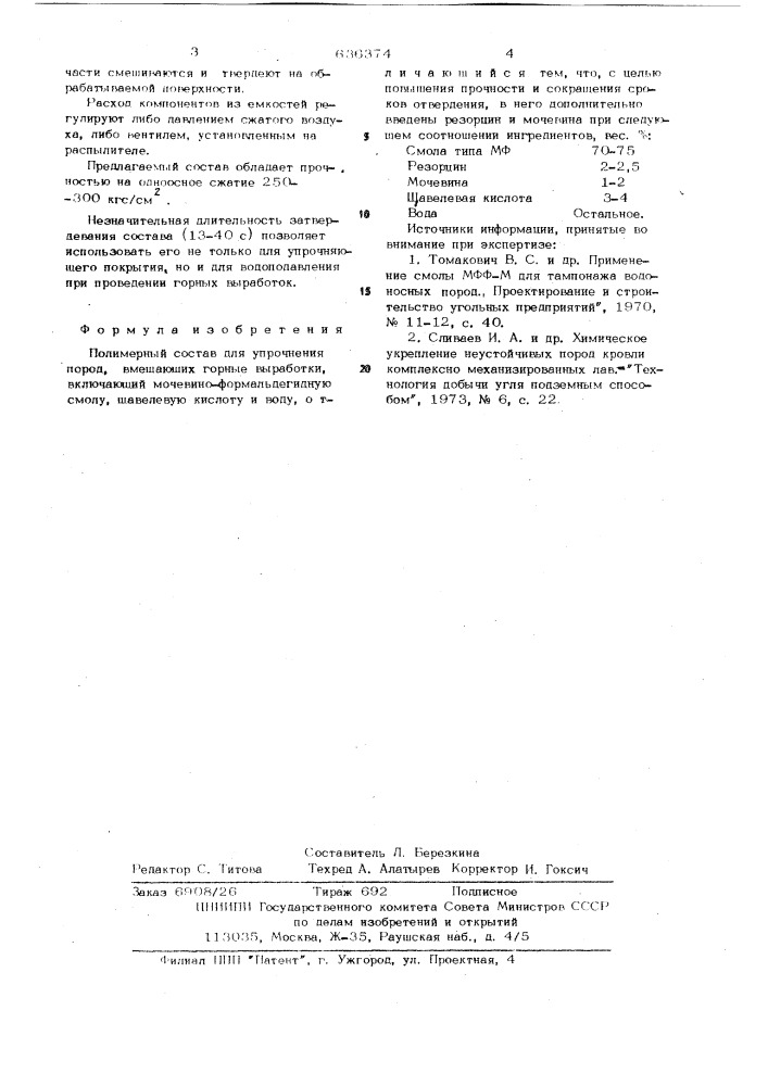 Полимерный состав для упрочнения пород, вмещающих горные выработки (патент 636374)