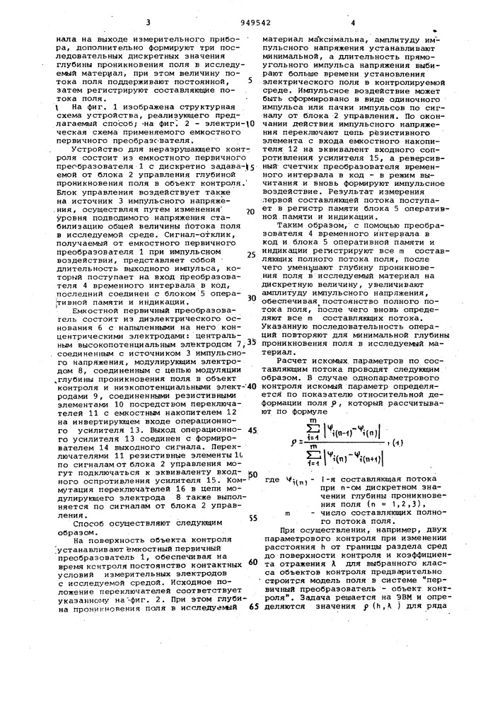 Способ неразрушающегося контроля параметров слоистых сред (патент 949542)