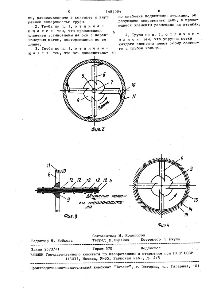 Теплообменная труба (патент 1481584)