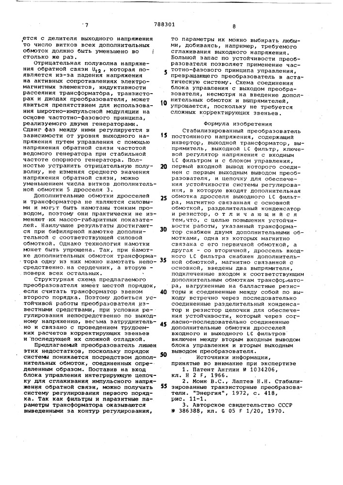 Стабилизированный преобразователь постоянного напряжения (патент 788301)