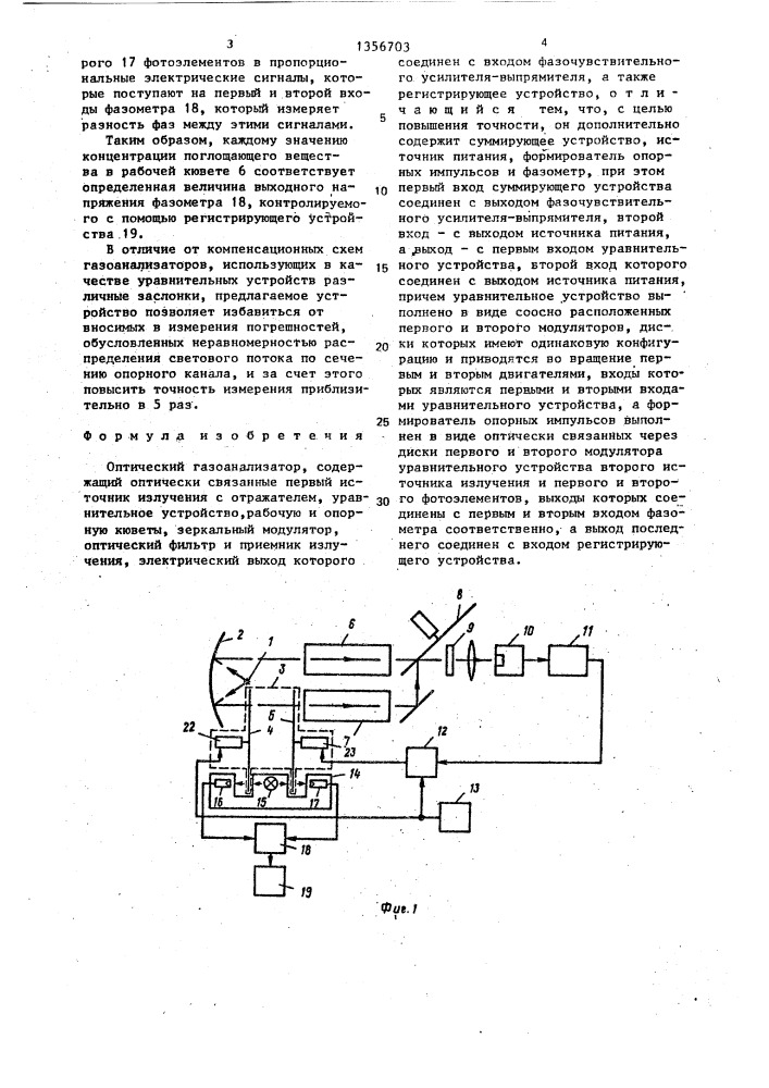 Оптический газоанализатор (патент 1356703)