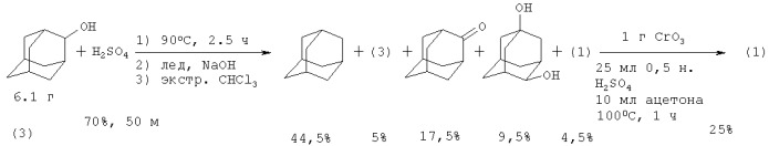 Способ получения 1-гидроксиадамантан-4-она (патент 2342358)