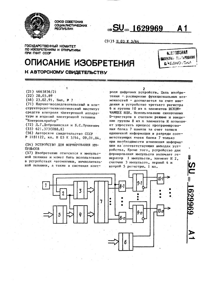 Устройство для формирования импульсов (патент 1629969)