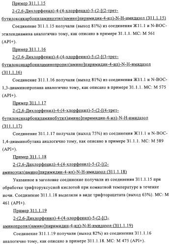 2-(2,6-дихлорфенил)диарилимидазолы, способ их получения (варианты), промежуточные продукты и фармацевтическая композиция (патент 2320645)