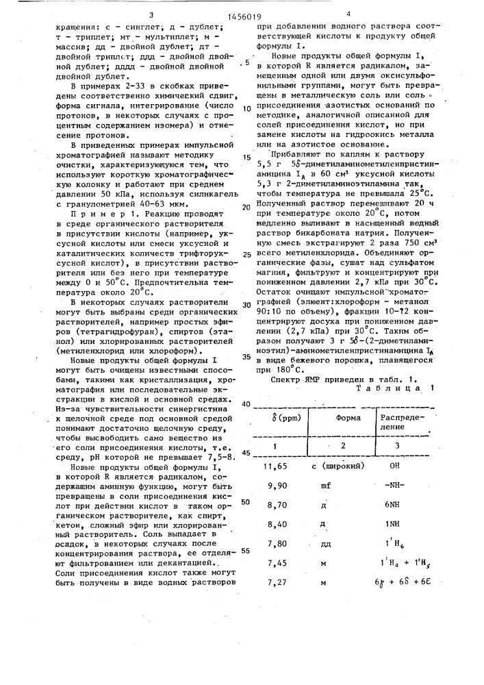 Способ получения производных синергистинов или их фармацевтически приемлемых солей (патент 1456019)