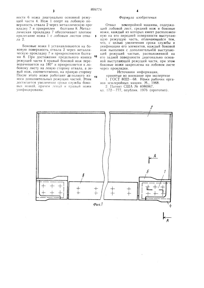 Отвал землеройной машины (патент 899774)