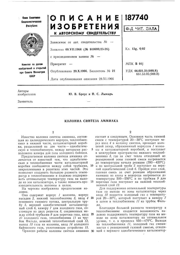 Колонна синтеза аммиака (патент 187740)