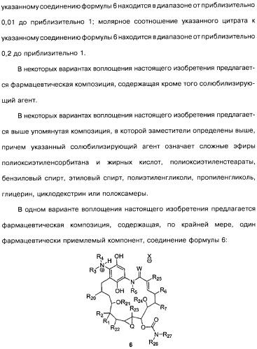 Аналоги бензохинонсодержащих ансамицинов (варианты), способ их получения, фармацевтическая композиция (варианты) и способ лечения рака (варианты) (патент 2484086)