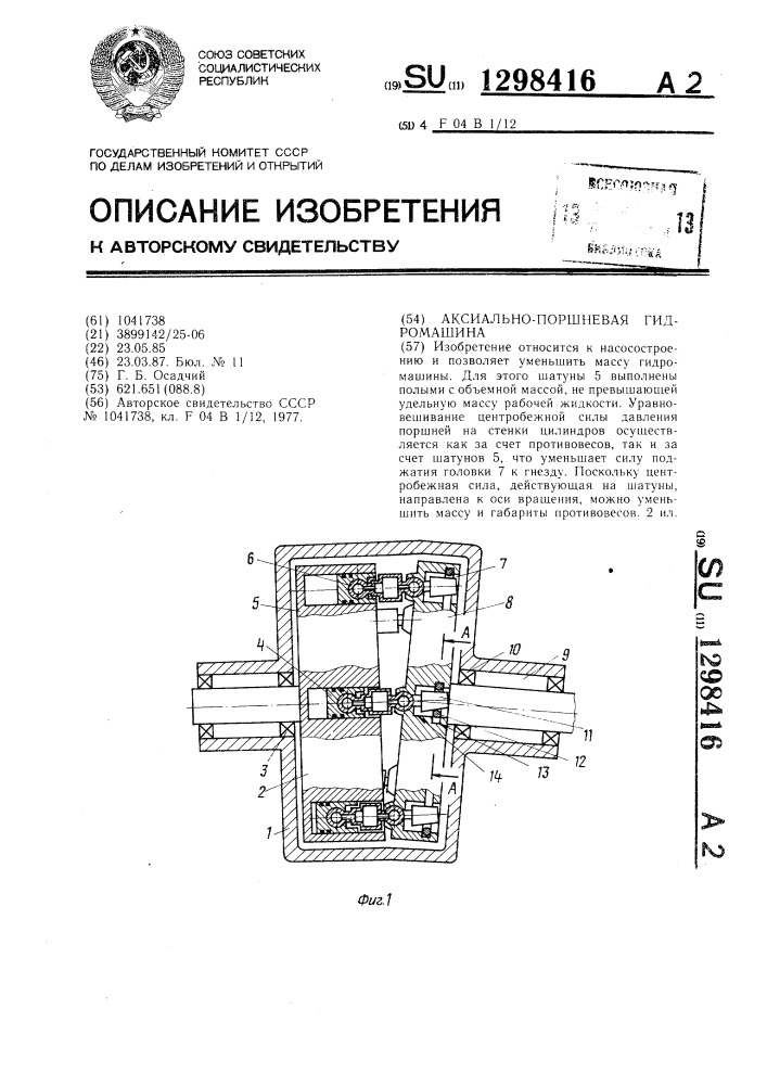 Аксиально-поршневая гидромашина (патент 1298416)