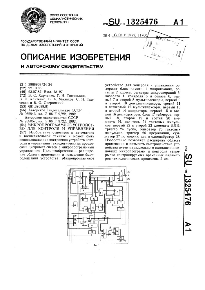 Микропрограммное устройство для контроля и управления (патент 1325476)