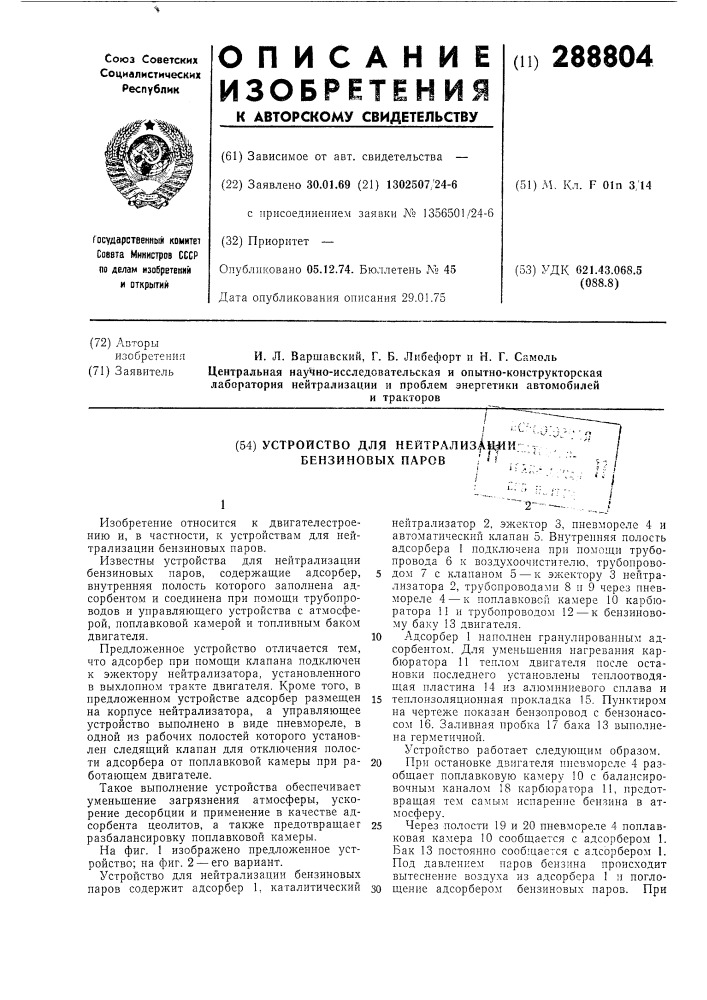 Патент ссср  288804 (патент 288804)