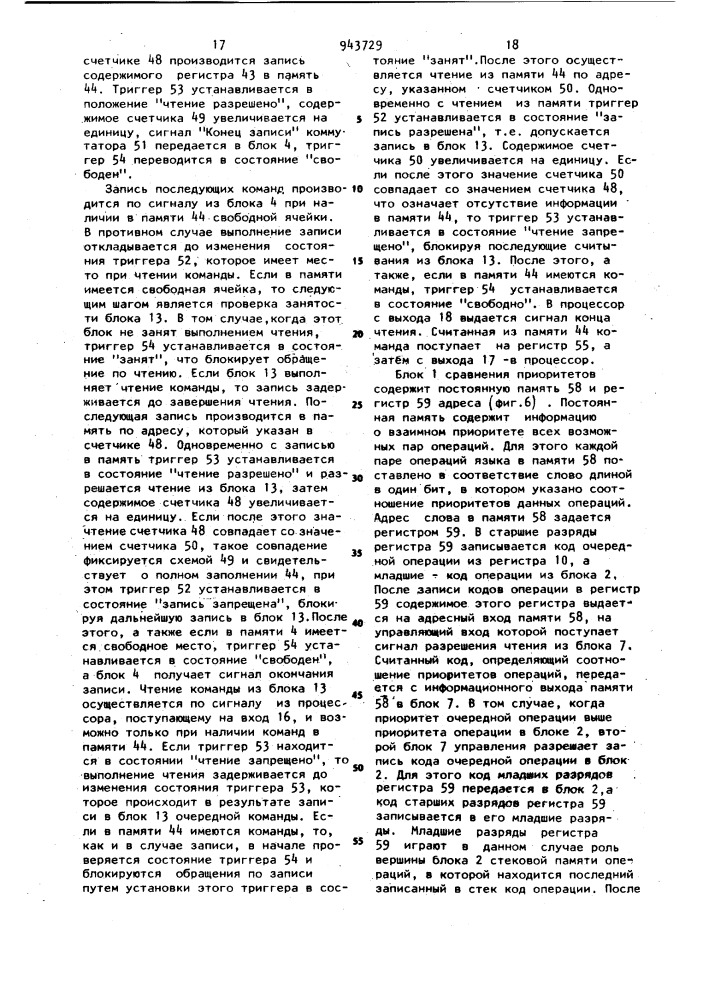 Микропрограммное устройство для анализа программ (патент 943729)