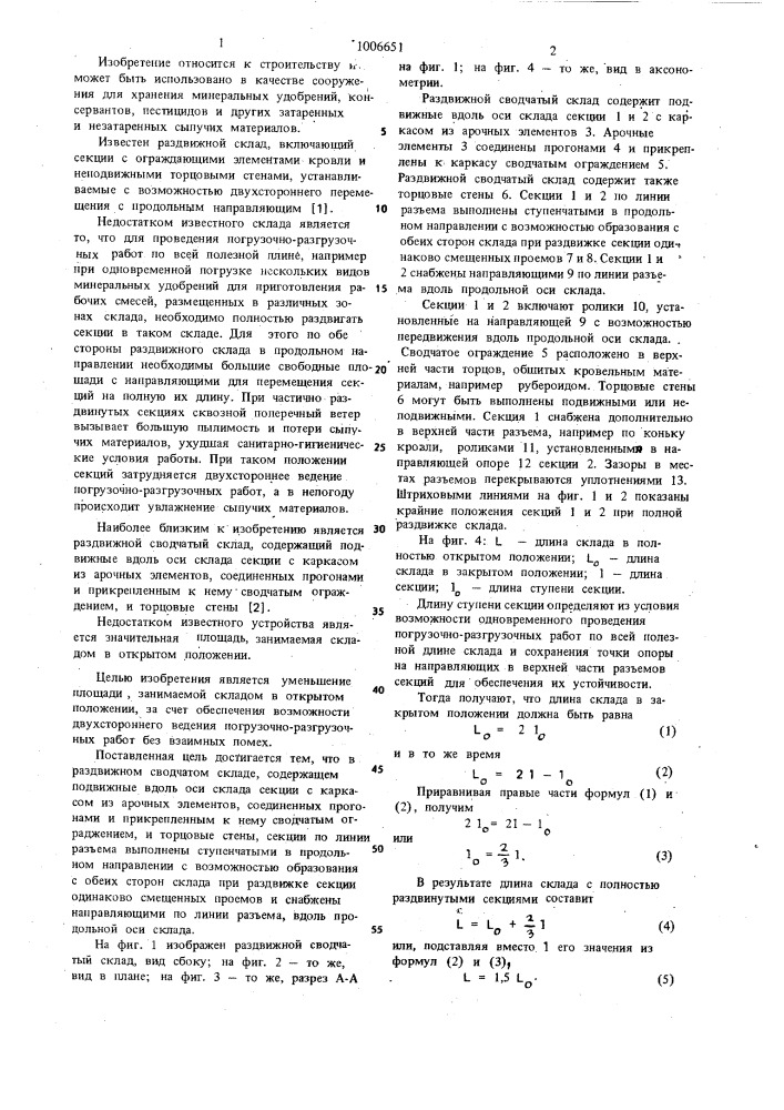 Раздвижной сводчатый склад (патент 1006651)