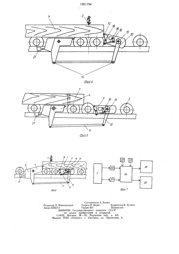 Устройство для сверления отверстий на концах лесоматериалов (патент 1261794)