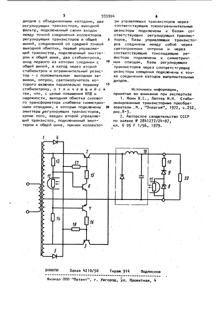 Стабилизированный источник постоянного напряжения (патент 935904)