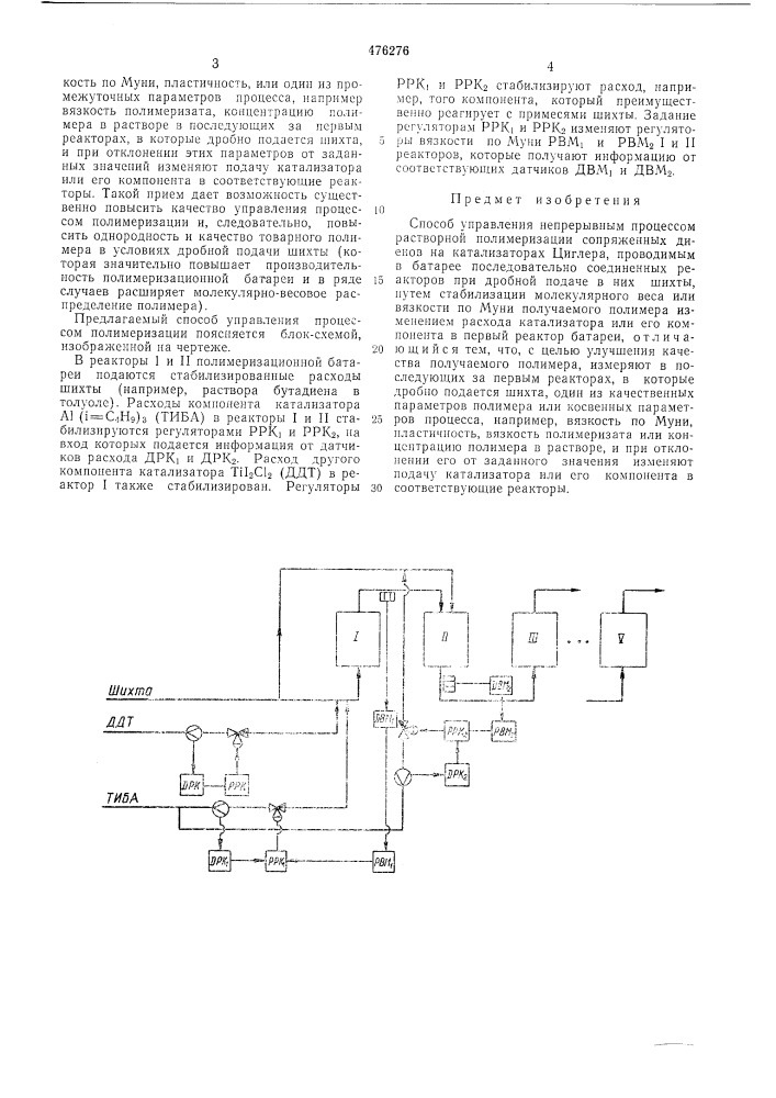 Способ управления непрерывным процессом растворной полимеризации сопряженных диенов (патент 476276)