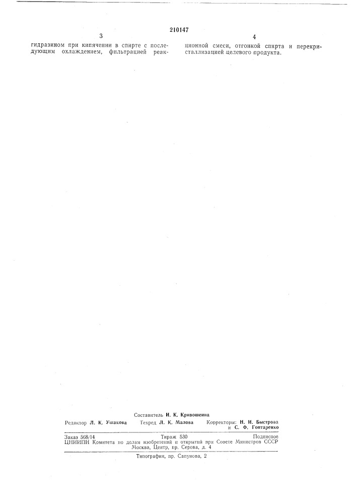 Способ получения 4-арил-1-/г-нитрофенилтиосеми-карбазидов (патент 210147)