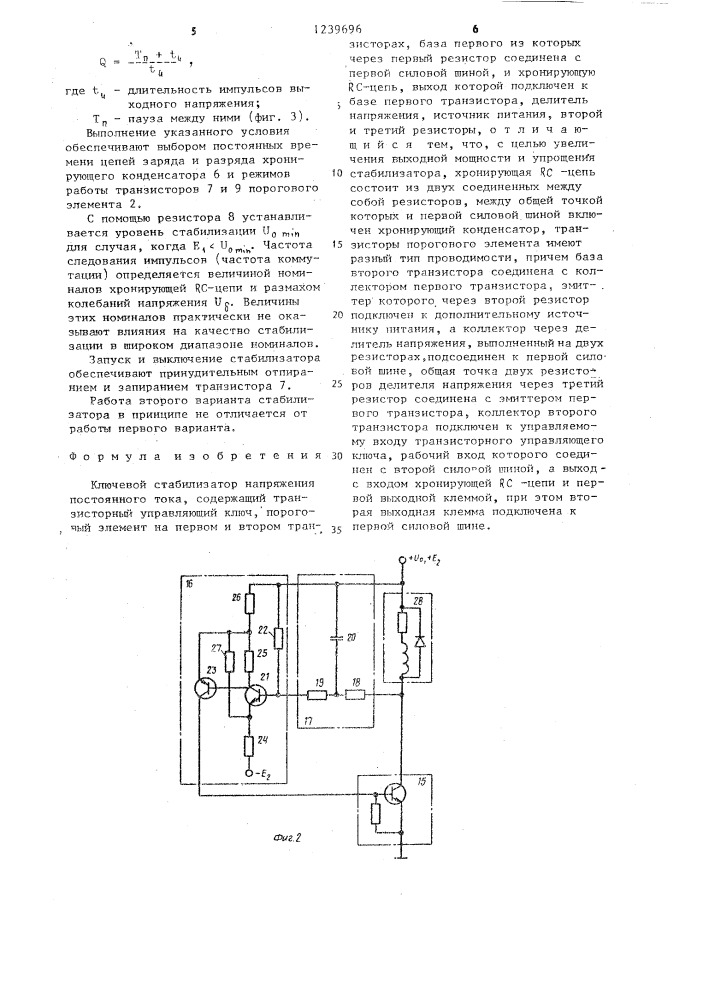 Ключевой стабилизатор напряжения постоянного тока (патент 1239696)