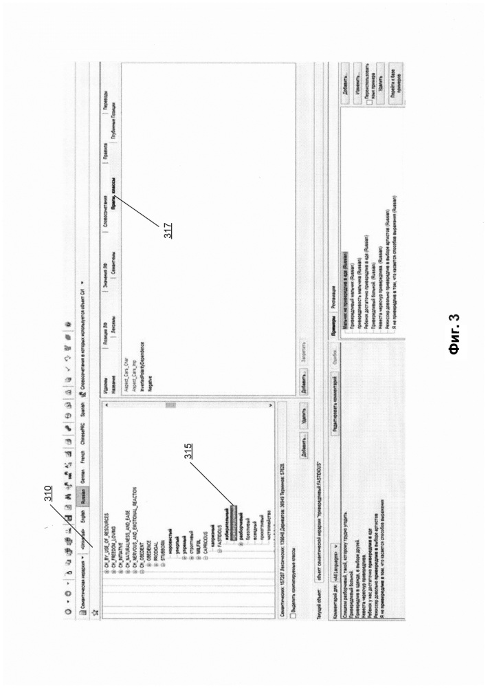 Сентиментный анализ на уровне аспектов и создание отчетов с использованием методов машинного обучения (патент 2635257)
