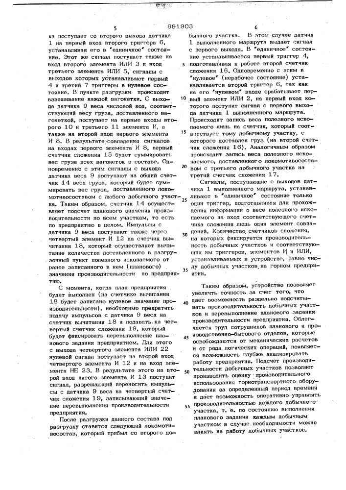 Устройство для учета производительности транспортных средств (патент 691903)