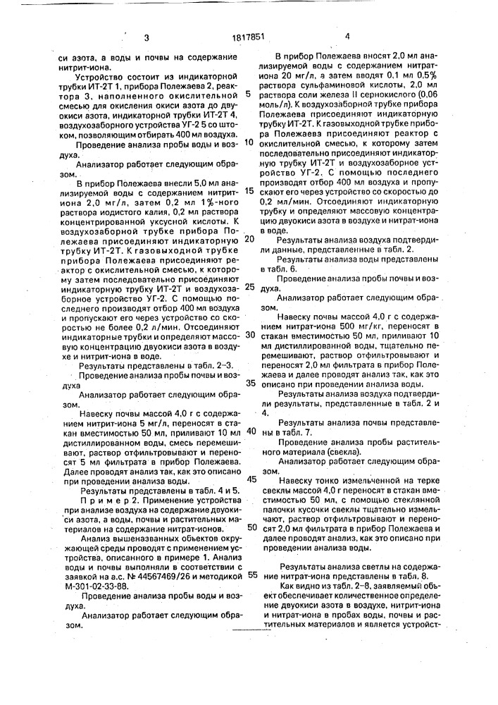 Анализатор проб объектов окружающей среды (патент 1817851)