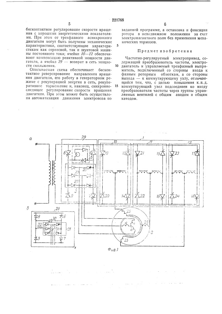 Патент ссср  221768 (патент 221768)