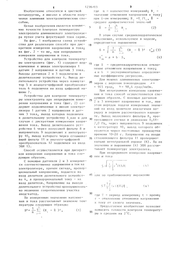 Способ контроля температуры электролита алюминиевого электролизера (патент 1236003)